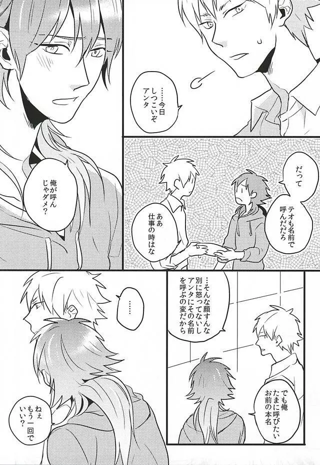 名前で呼んでいい? - page17