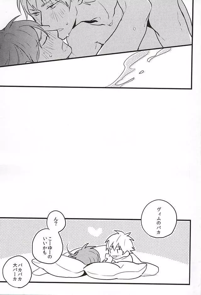 名前で呼んでいい? - page22