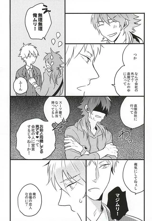 名前で呼んでいい? - page3