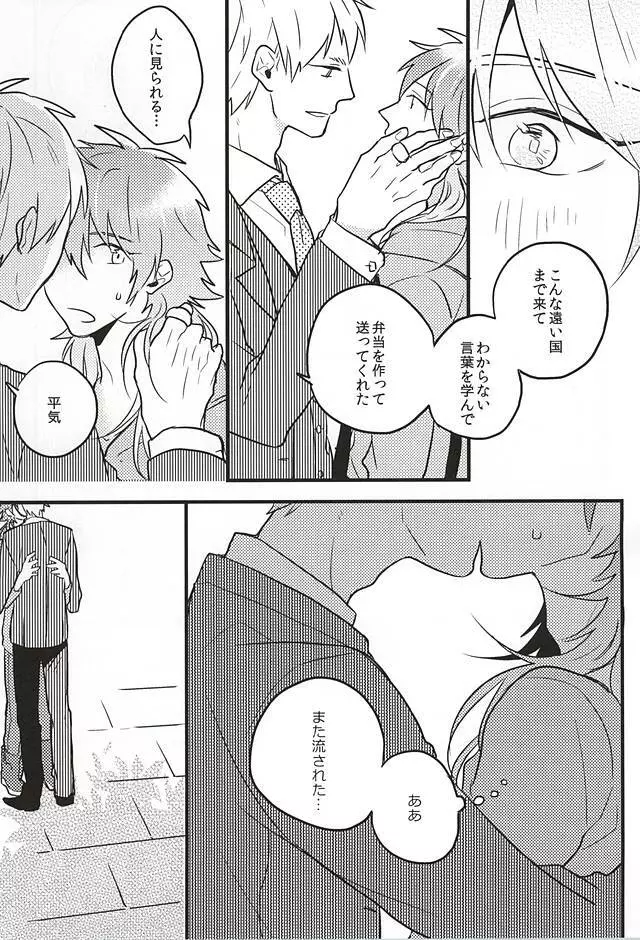 名前で呼んでいい? - page4