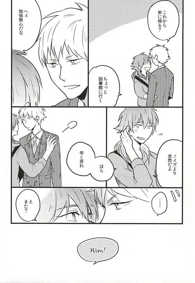 名前で呼んでいい? - page5