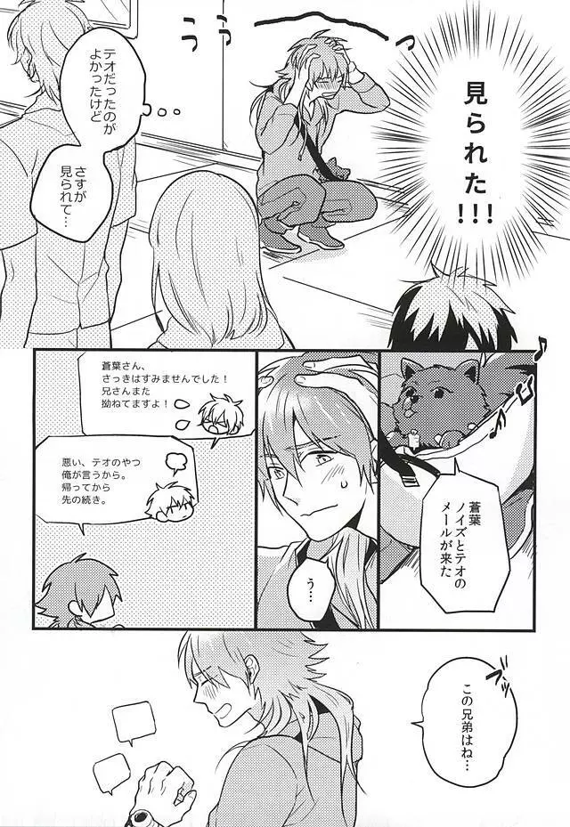 名前で呼んでいい? - page7