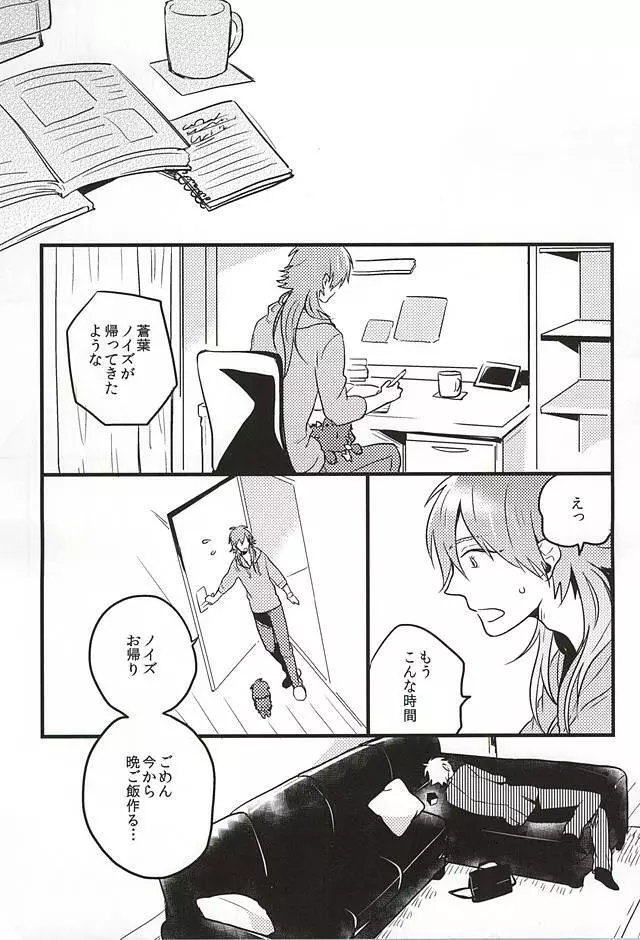 名前で呼んでいい? - page8