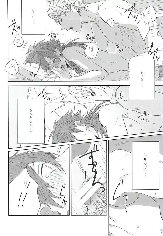 チョコチップミント - page22