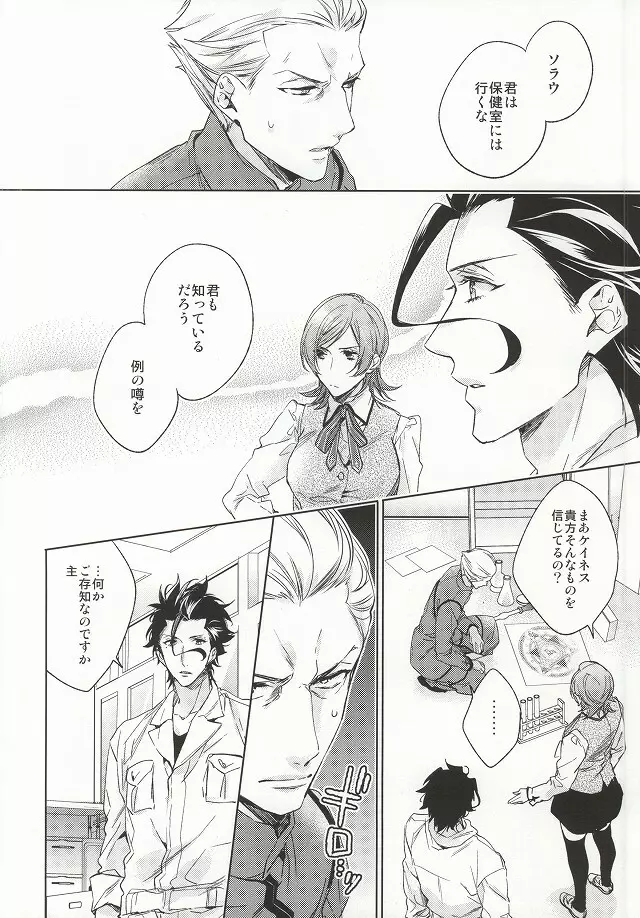 アナザーヘブン - page6