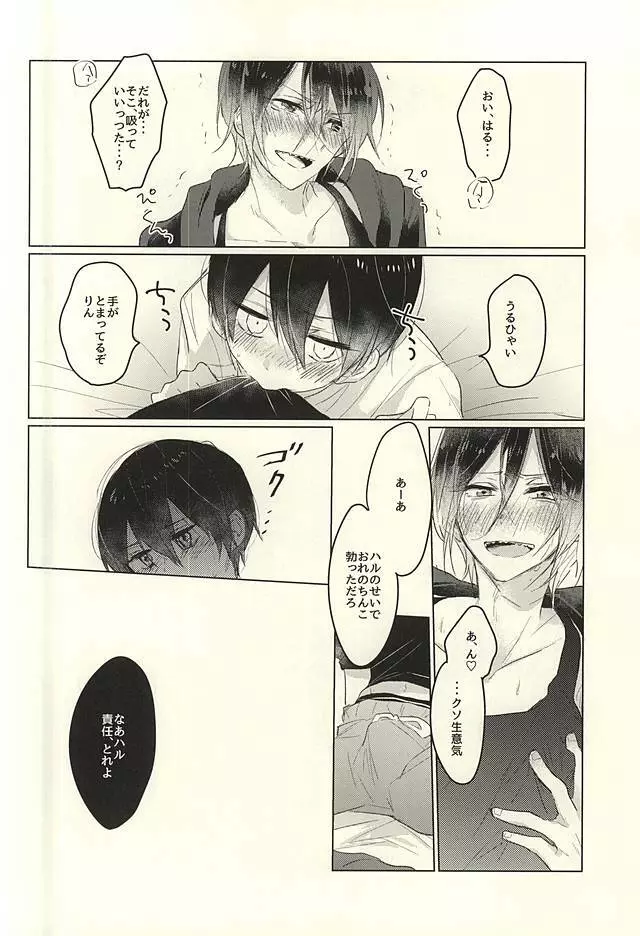 おとなのままごと - page19