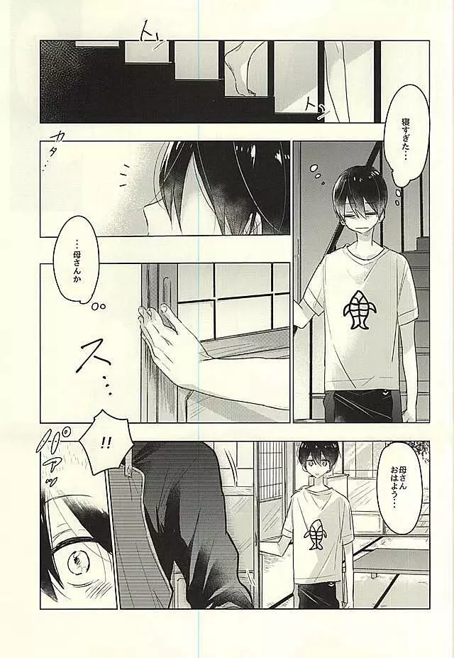 おとなのままごと - page2