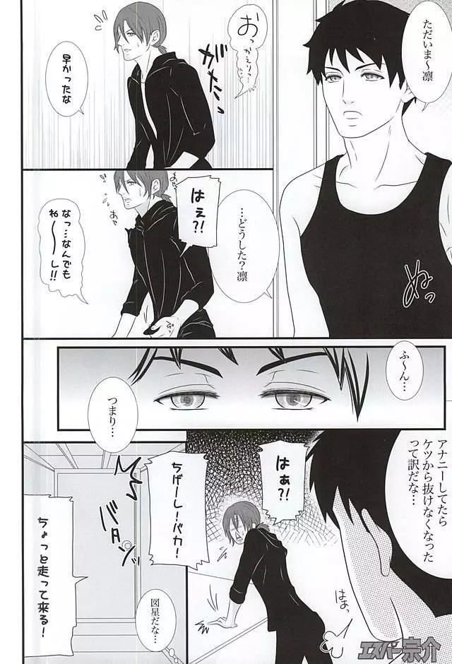 ファイト☆いっぱつ♥ - page4