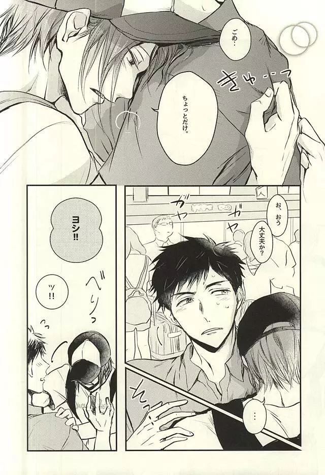 ワガママBODY&SOUL - page7