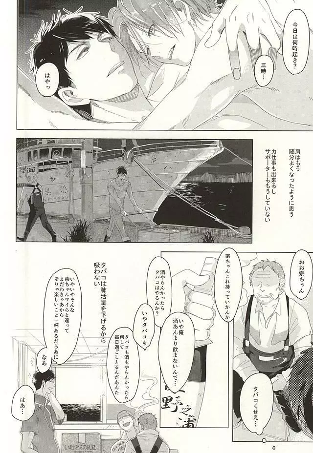 晴れの日のカフカ - page18