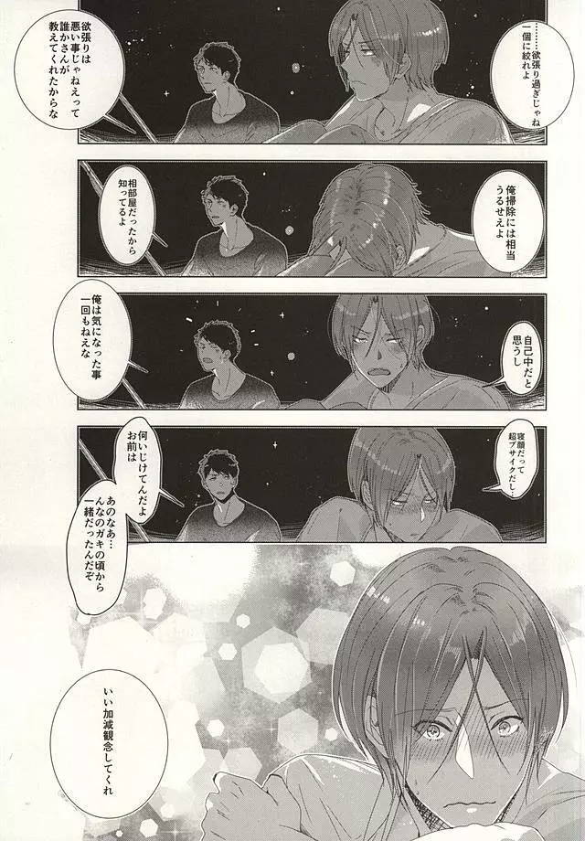 晴れの日のカフカ - page41