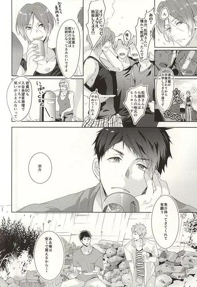 晴れの日のカフカ - page6