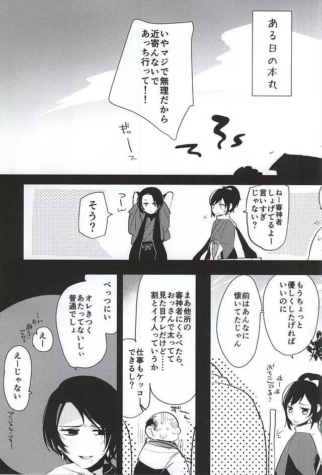 加州くんのえろほん - page4