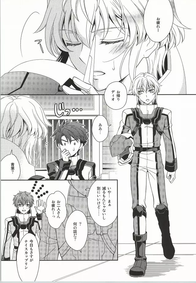 ナイスばカップリング! - page2