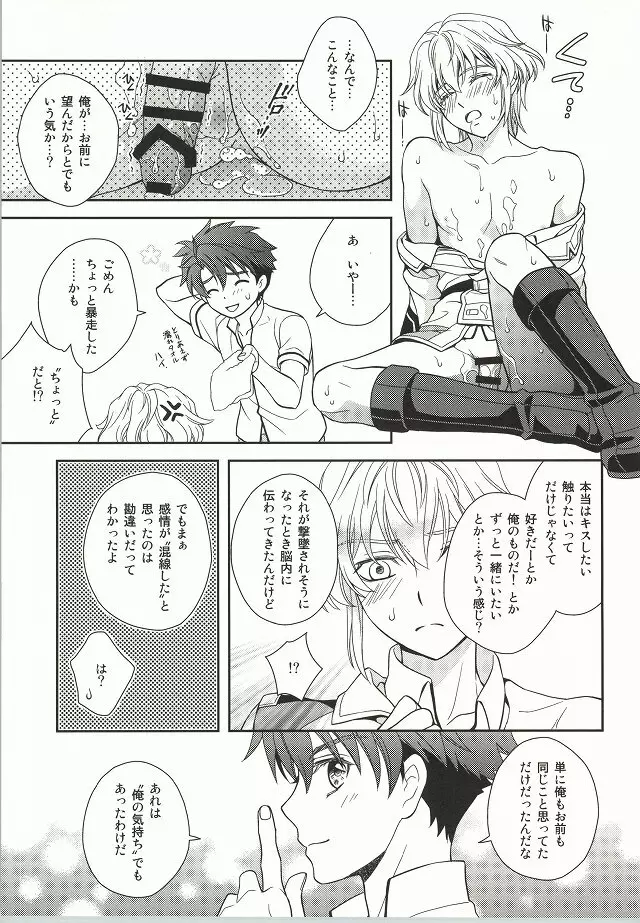 ナイスばカップリング! - page20