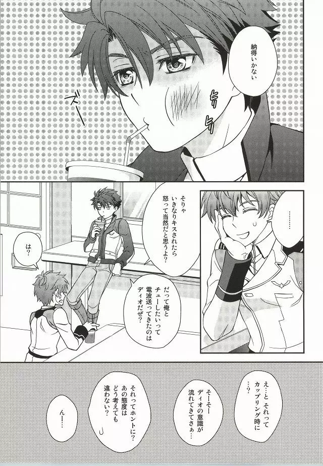 ナイスばカップリング! - page4