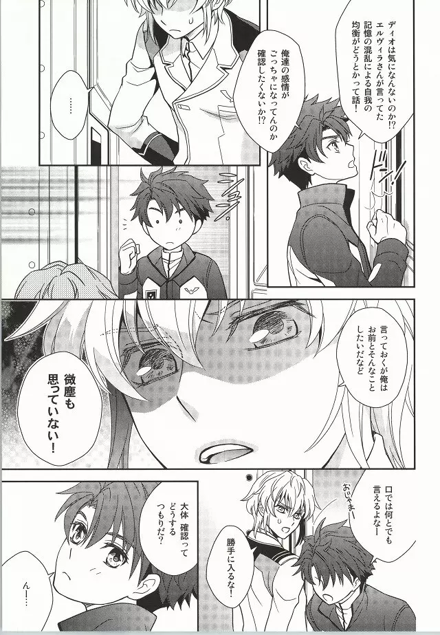 ナイスばカップリング! - page6