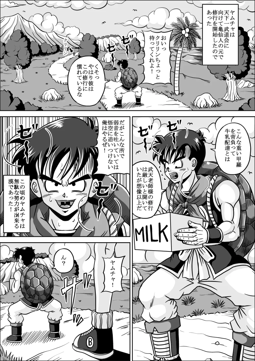 修行してたら恋人堕とされちゃった - page4