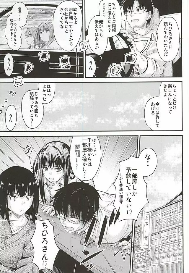 すてっぷあっぷ - page4