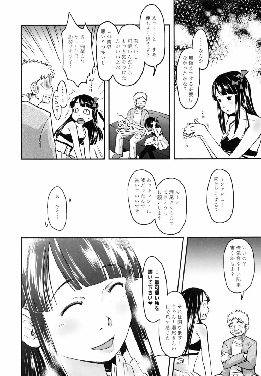 コウカンアイドル - page16