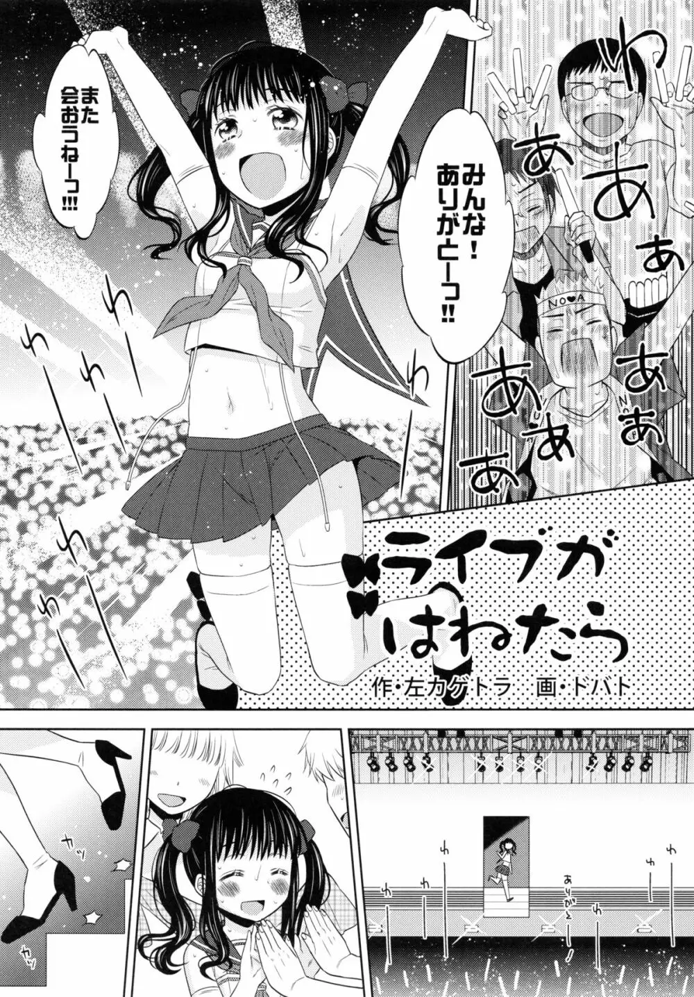 コウカンアイドル - page19