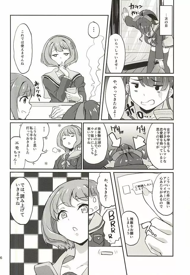 そう、砂糖菓子みたいに - page5