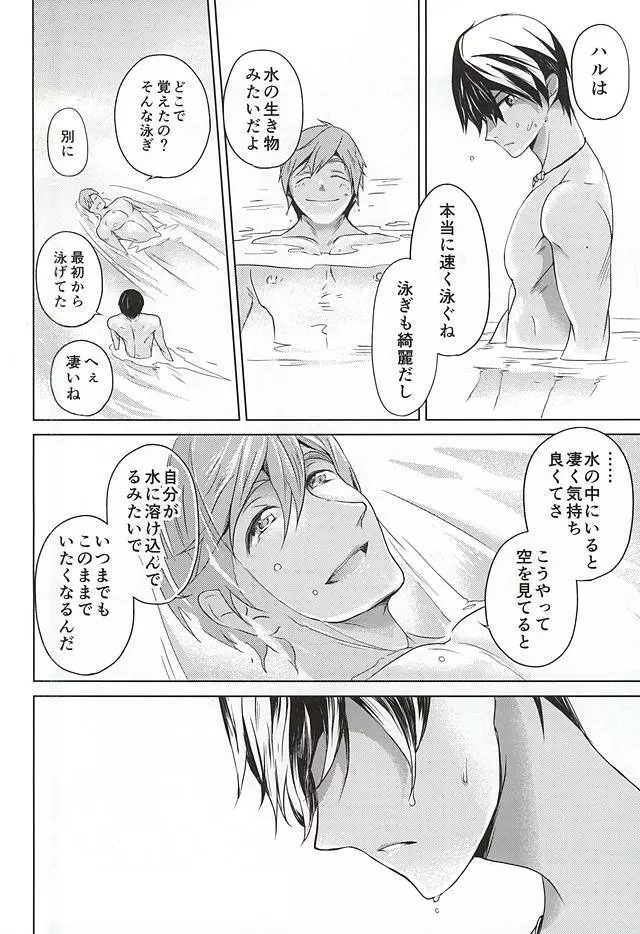 ある旅人と商人の物語【中】 - page11