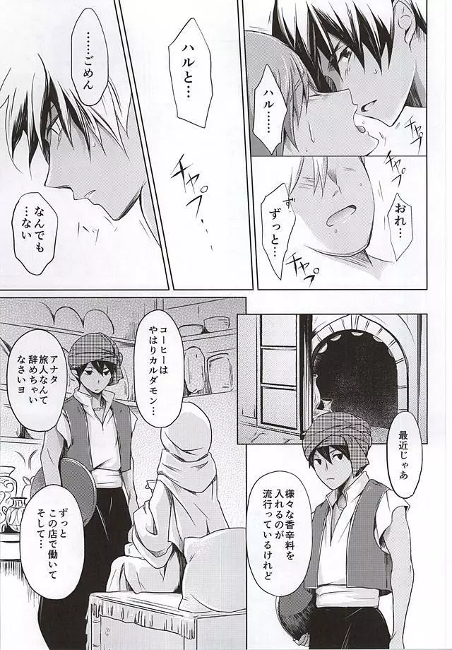 ある旅人と商人の物語【中】 - page14