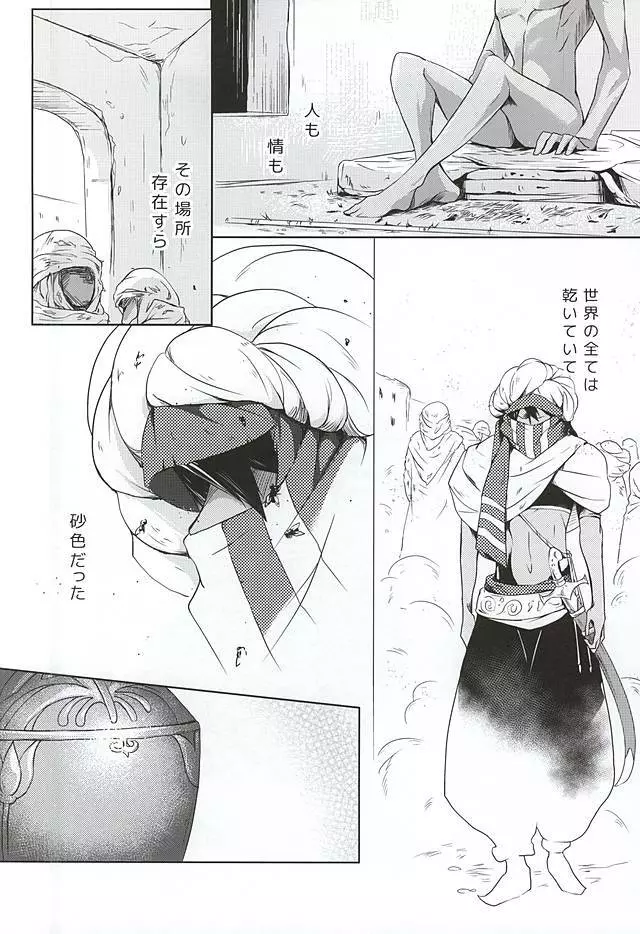 ある旅人と商人の物語【中】 - page3