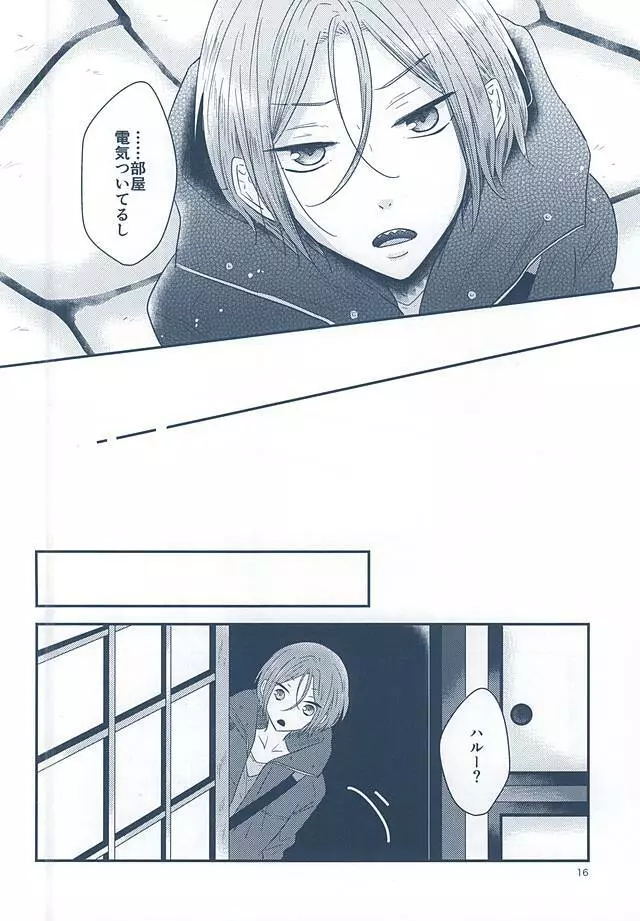 いとしいとしというこころ - page14