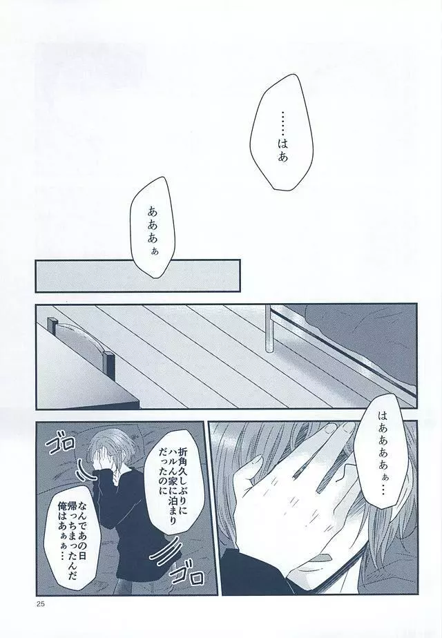 いとしいとしというこころ - page23