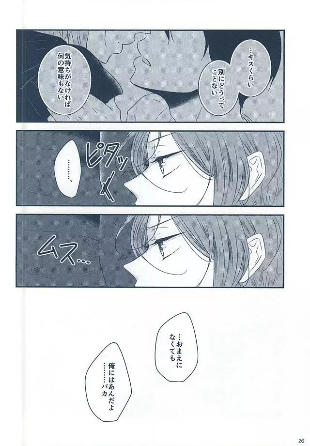 いとしいとしというこころ - page24