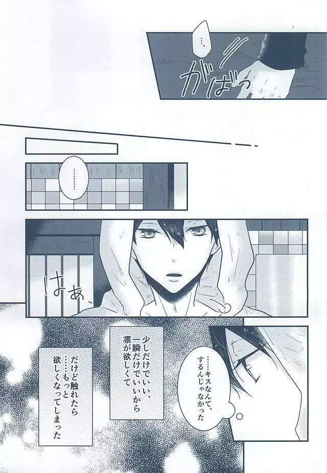 いとしいとしというこころ - page25