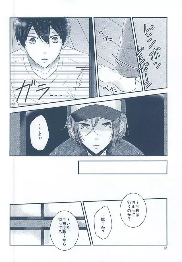 いとしいとしというこころ - page28