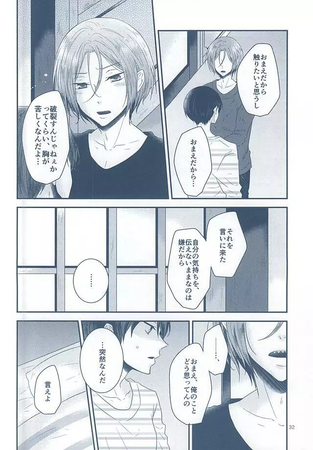 いとしいとしというこころ - page30