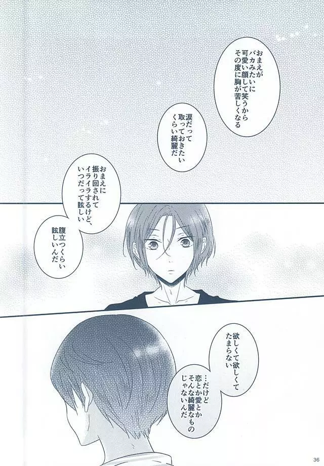 いとしいとしというこころ - page34