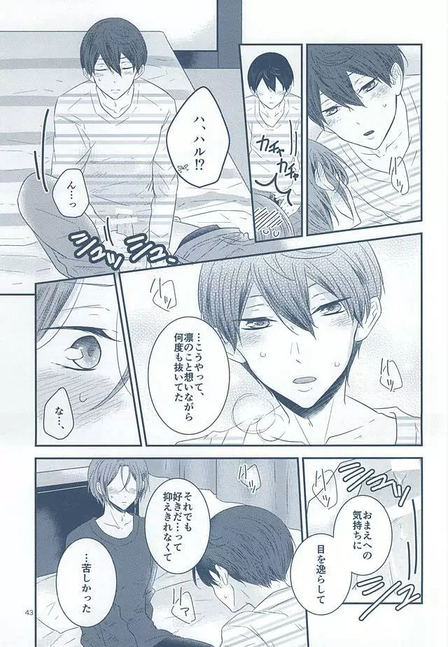 いとしいとしというこころ - page41