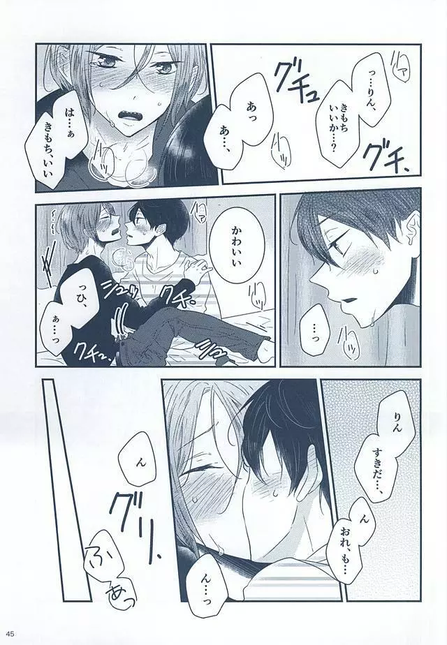 いとしいとしというこころ - page43