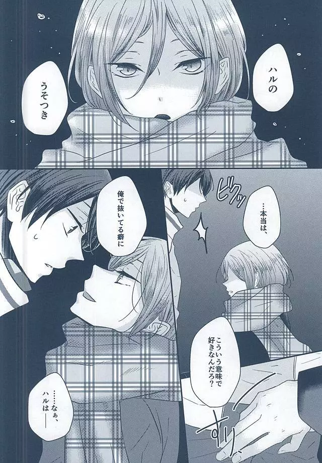 いとしいとしというこころ - page6