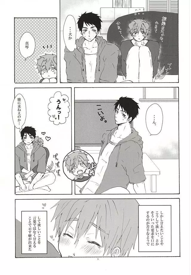 宗介くんに甘えたいっ! - page4