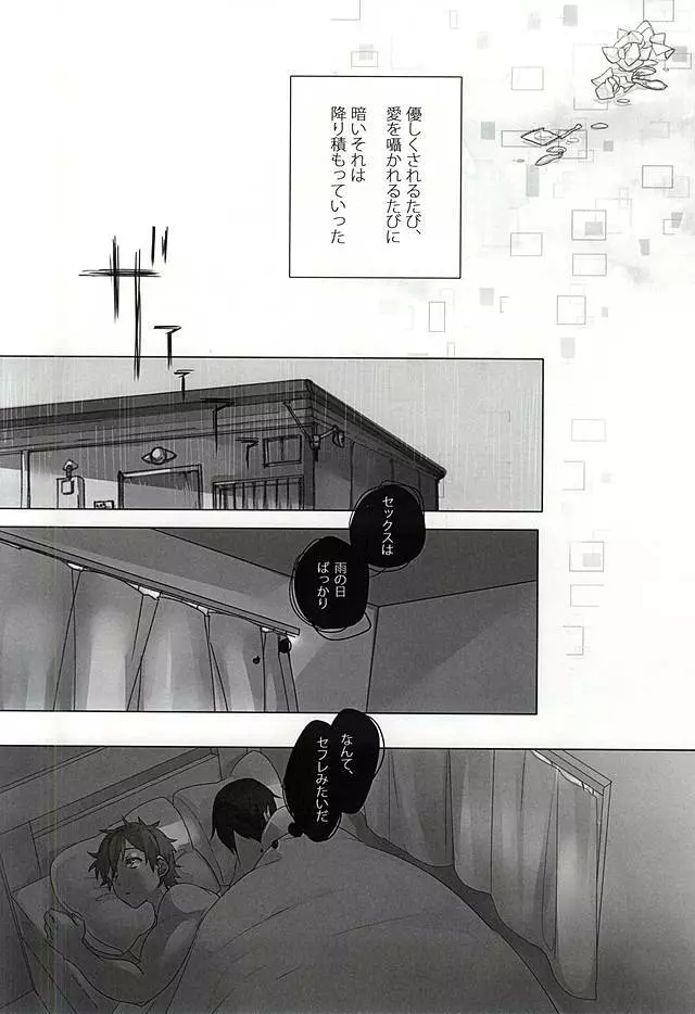 浮遊する夢 - page10