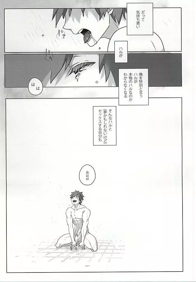 浮遊する夢 - page13