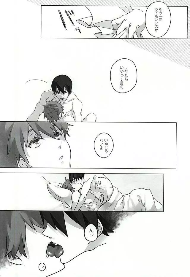 浮遊する夢 - page16