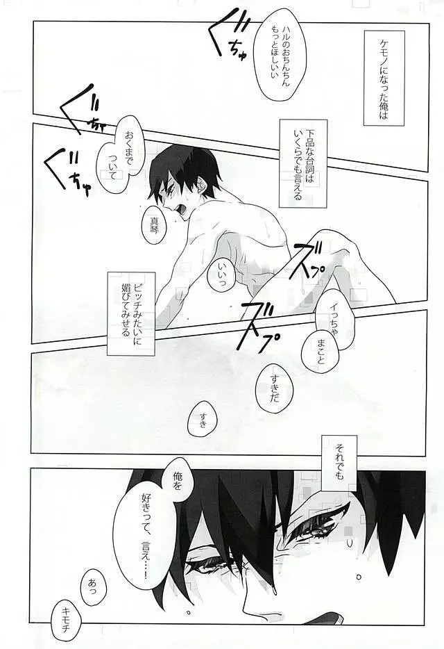 浮遊する夢 - page20