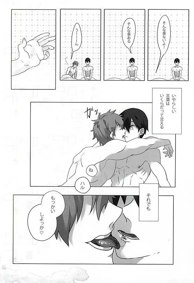 浮遊する夢 - page22