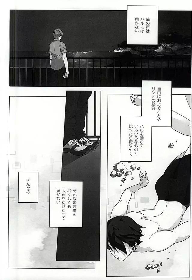 浮遊する夢 - page4