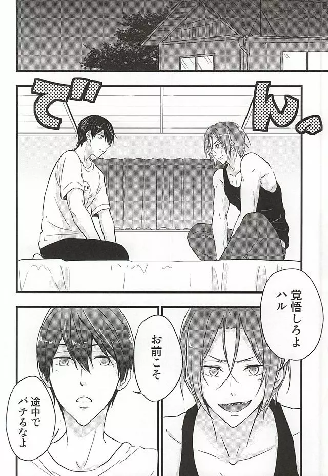 俺の恋人が××過ぎる! - page11