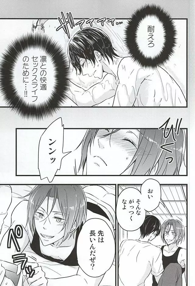 俺の恋人が××過ぎる! - page14