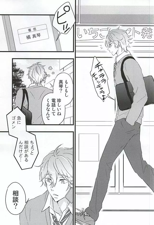 俺の恋人が××過ぎる! - page2