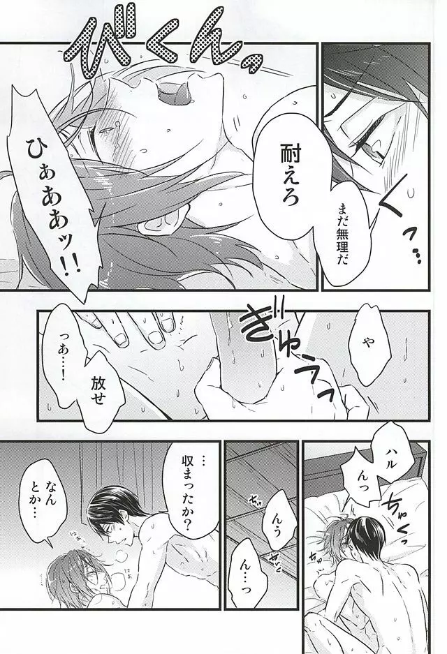 俺の恋人が××過ぎる! - page22